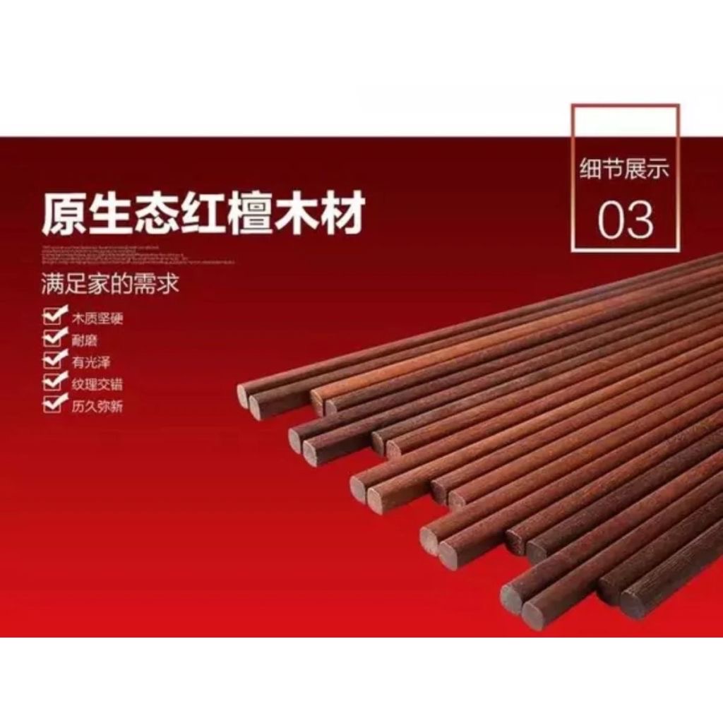 四百年品牌張小泉 江南憶紅檀木筷 10對裝 🛒超級優惠買一送一