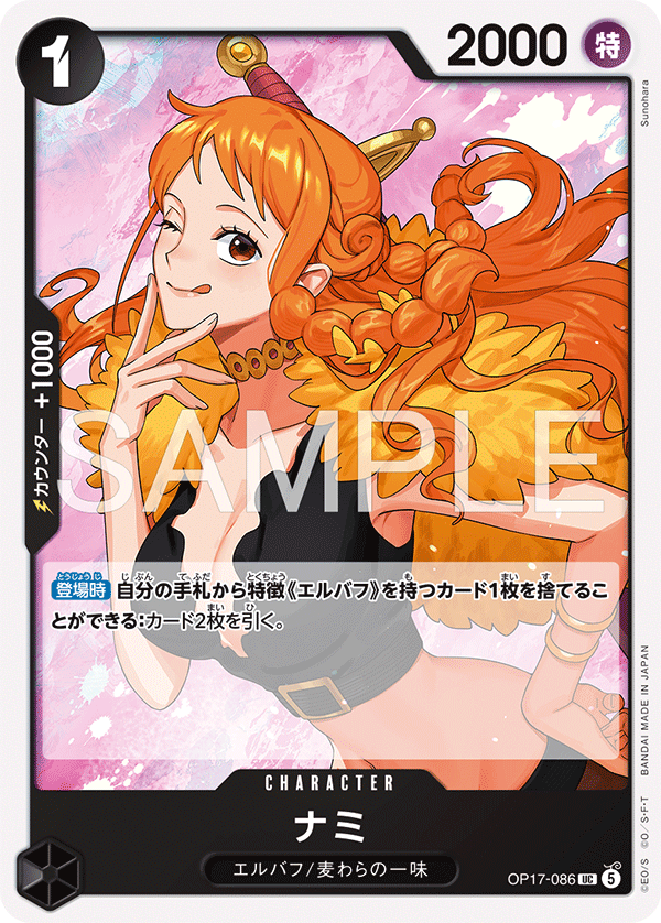 OP17-086 娜美 UC