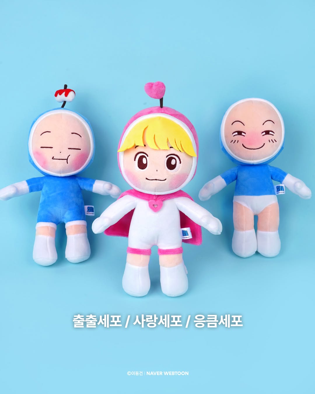 유미의 세퍼들3 柔美的細胞小將3 官方周邊 細胞公仔＆keyring 