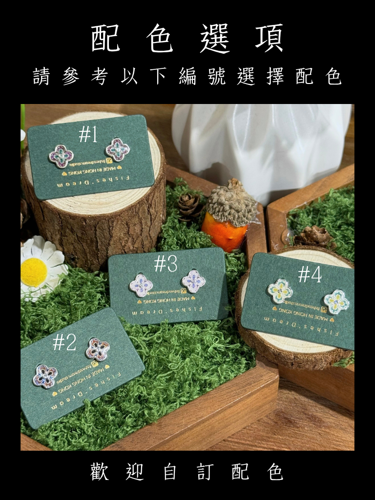 四葉花窗 Clover Window Stud Earrings | 耳釘款耳環