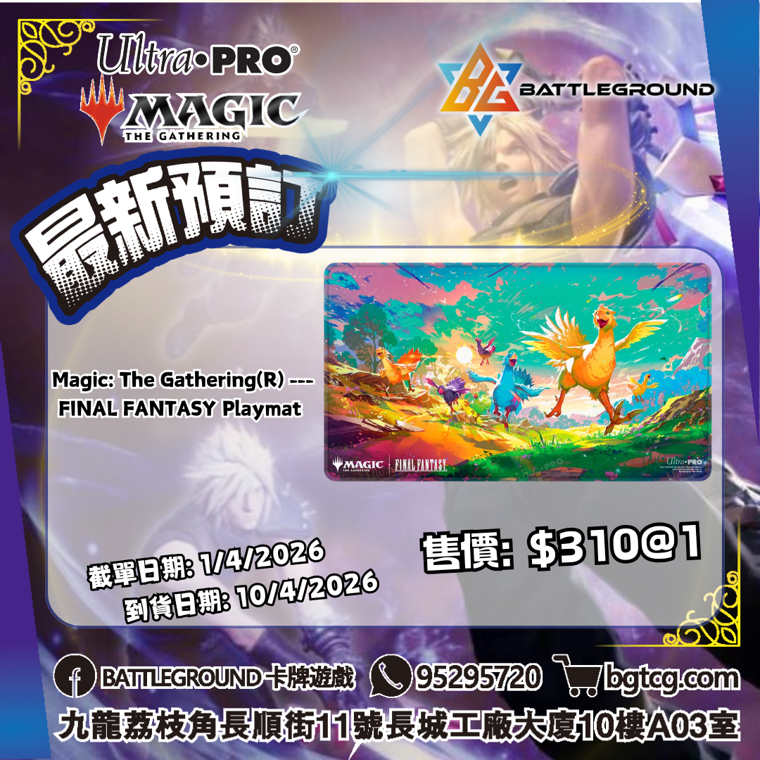 [MTG] Magic: The Gathering(R) --- FINAL FANTASY Playmat Chocobo