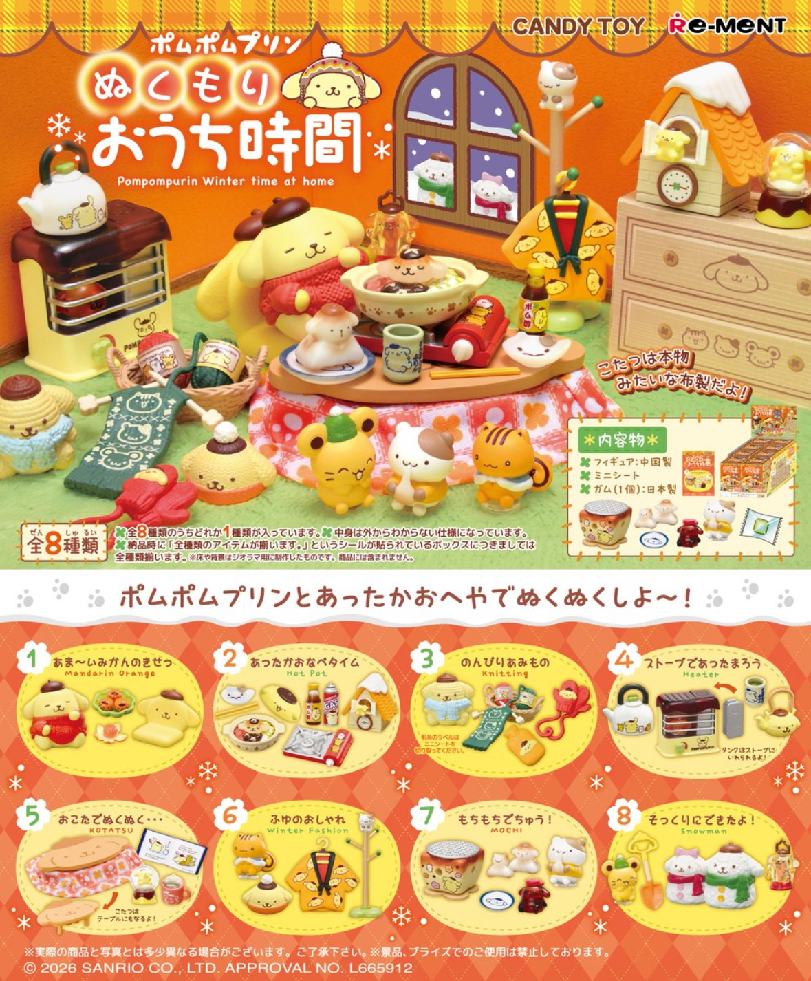 9月預訂 Rement Re-ment Sanrio系列 布甸狗 POMPOMPURIN 溫暖冬日微型系列