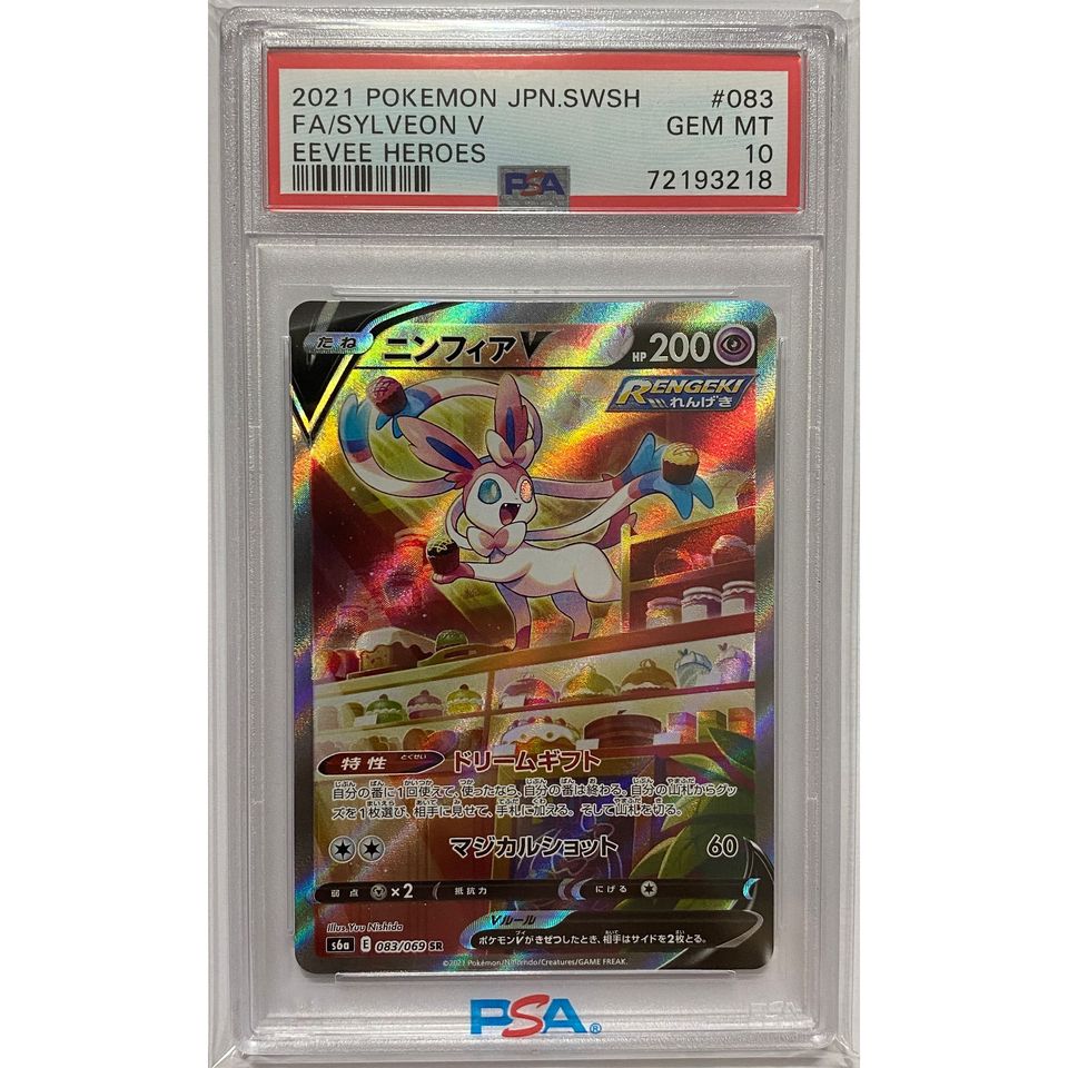 PSA10 S6a 083/069 ニンフィアV SA | 巨巨卡牌