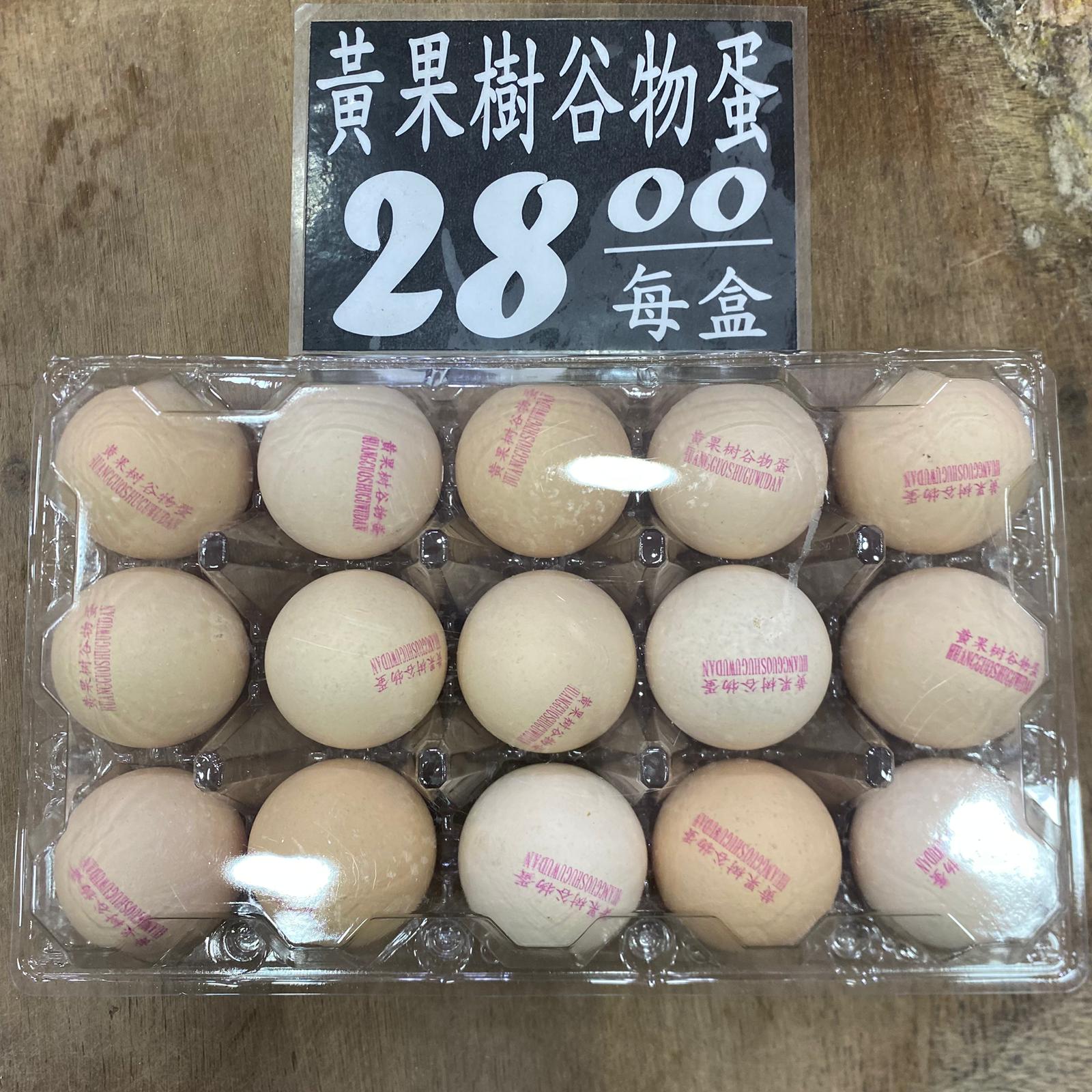 黃果樹穀物蛋：每盒15顆，天然健康之選