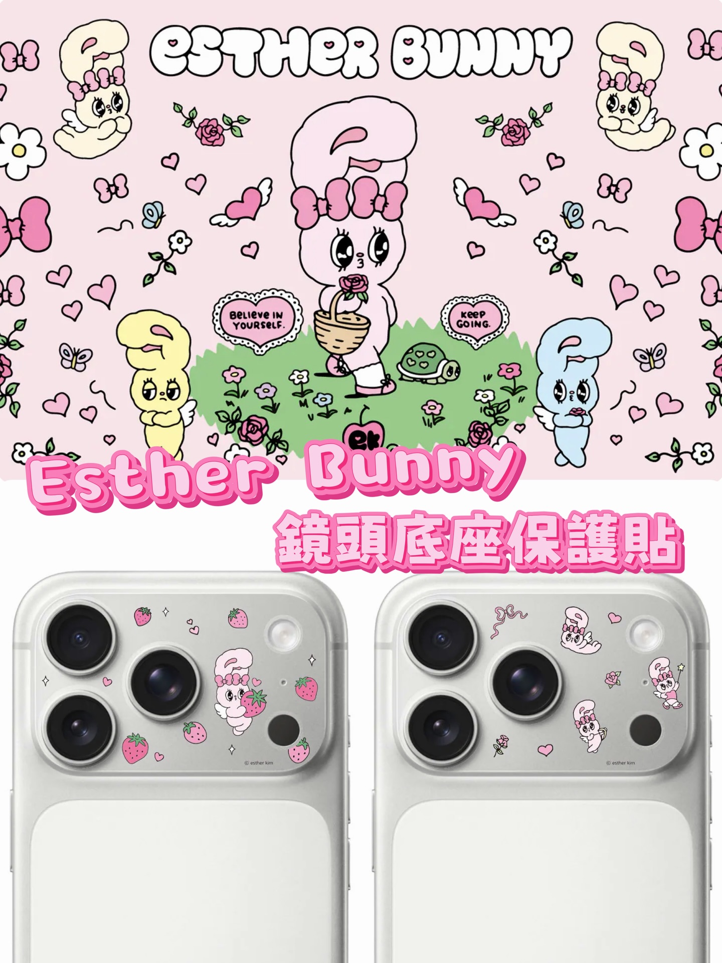 正版Esther bunny  鏡頭底座保護貼