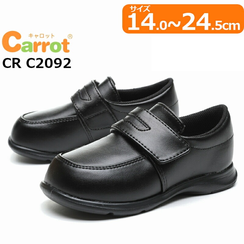 🆕【⭐訂購⭐】🌀 🇯🇵 日本直送 Moonstar Carrot系列 2E寬楦 抗菌除臭 返學黑鞋 🌀[ELCD-0276][260429]