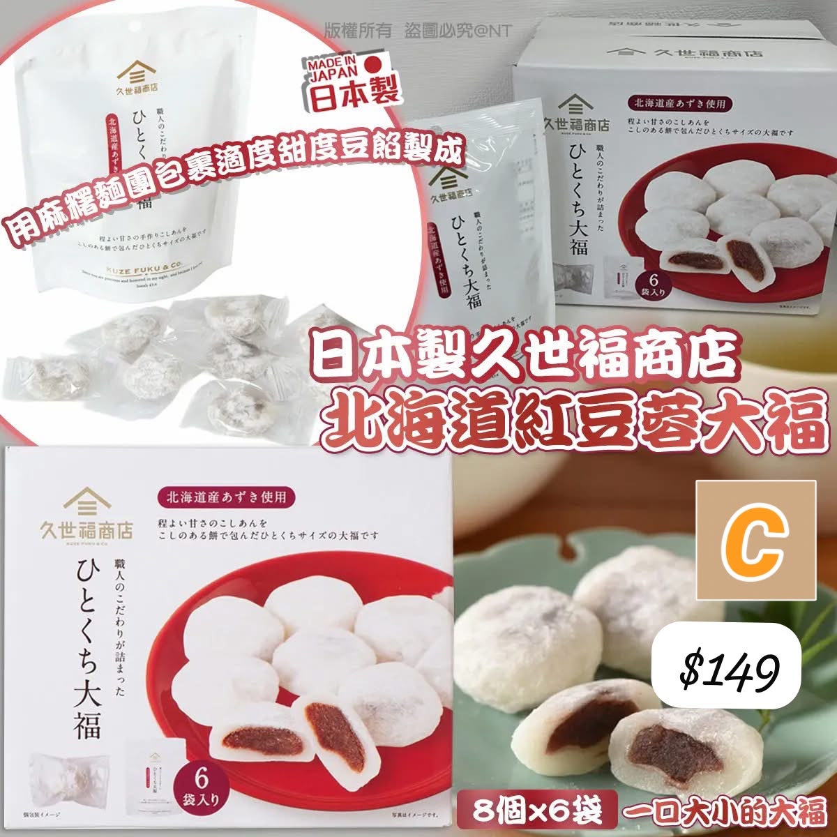 C-2607-久世福商店直送｜北海道紅豆蓉大福 48 粒巨量裝-8月中到貨