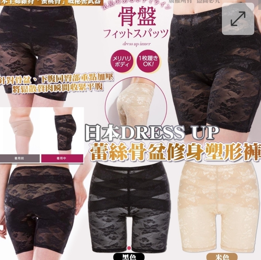 $69件2件或以上$59件日本 Dress Up 蕾絲骨盆修身塑形褲