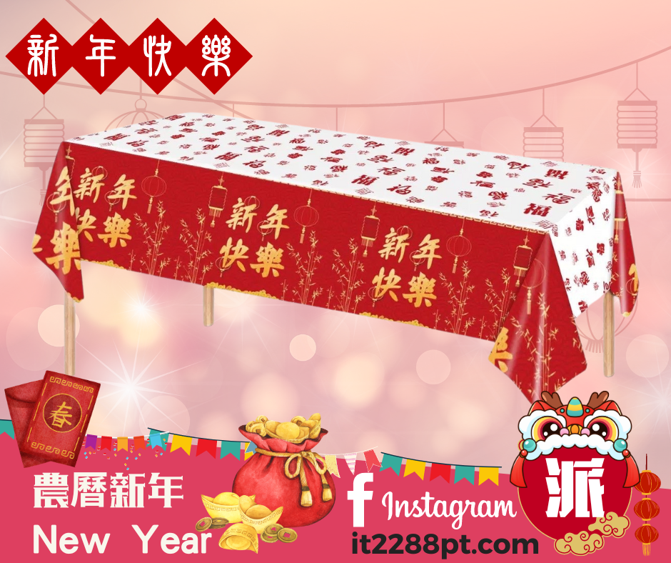 新年 枱布