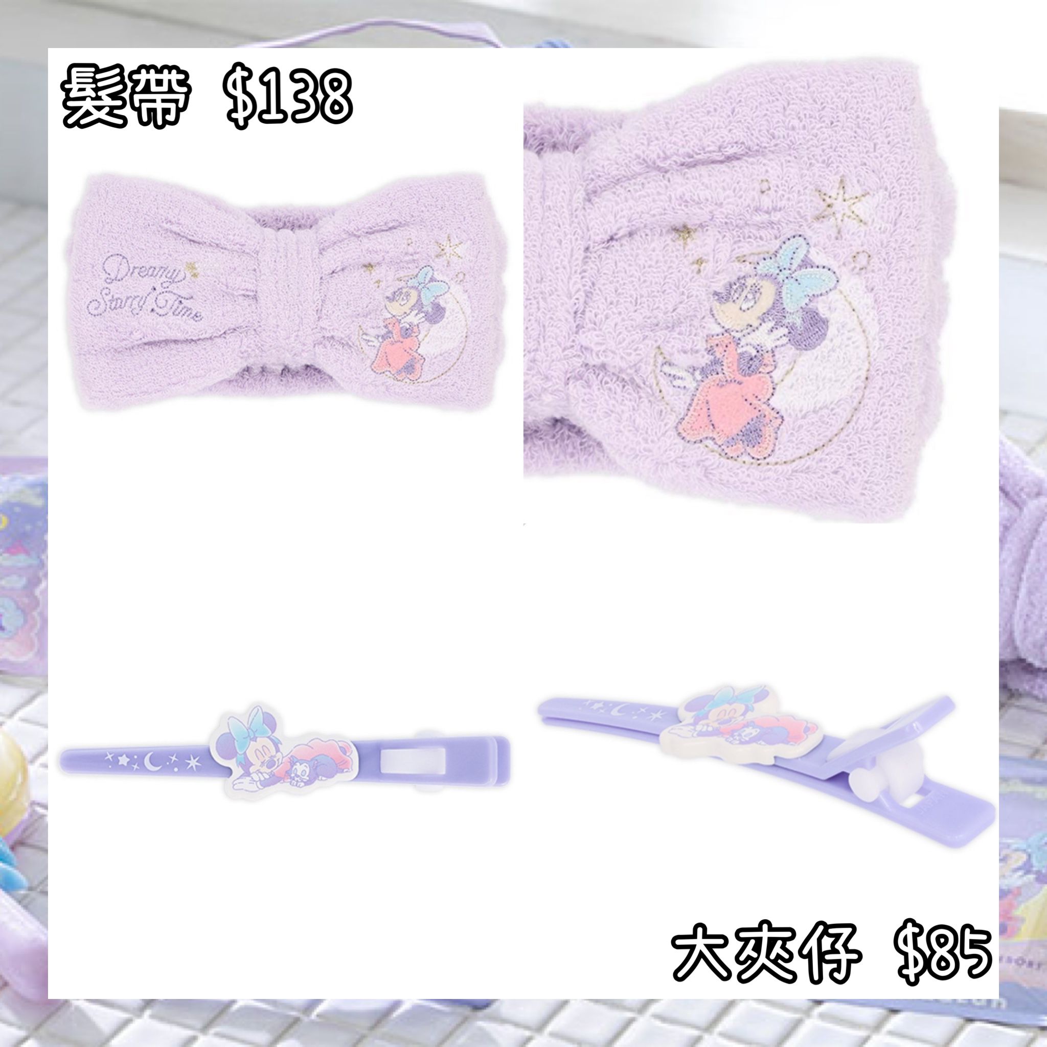 ：日本：DISNEYLAND園區產品 DREAMY STARRY TIME 25/6 日本發賣 髮帶 大夾仔