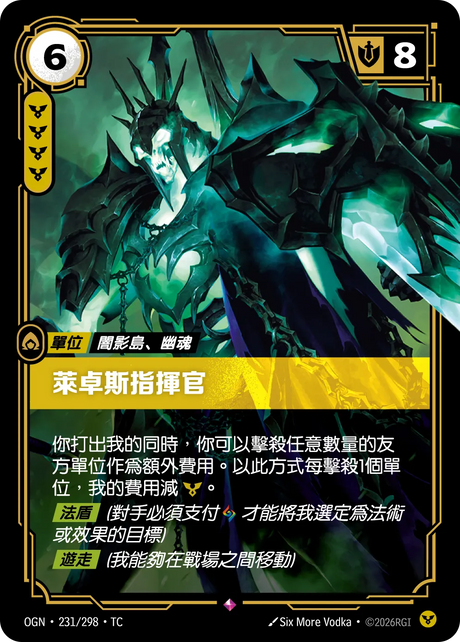 231/298 萊卓斯指揮官