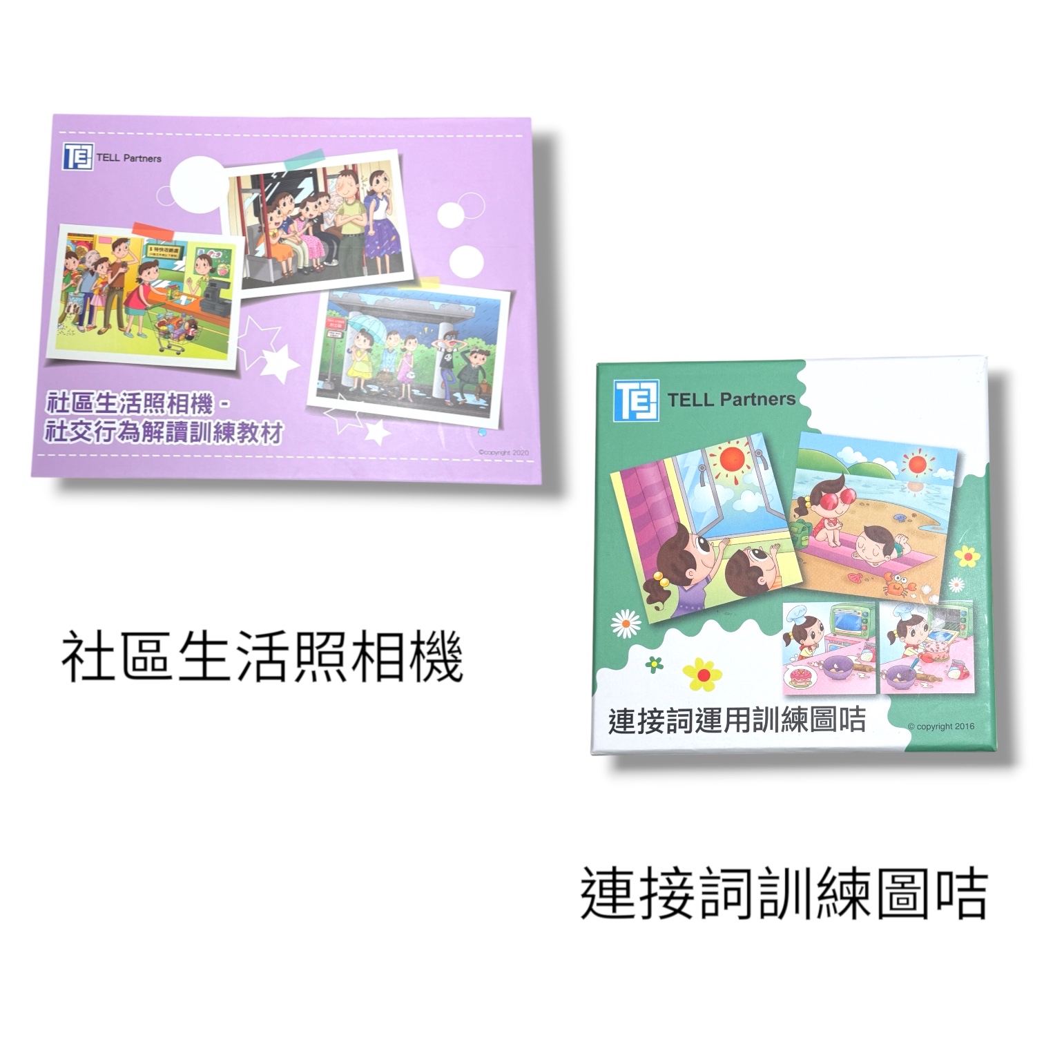 (B0004)故事圖卡/情景圖+詞彙圖卡（說話教室）（兒童語言訓練教材）