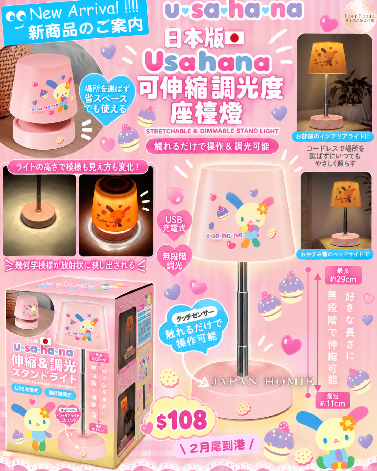 預訂 | 日本版 Sanrio Usahana 花小兔 可伸縮調光度座檯燈