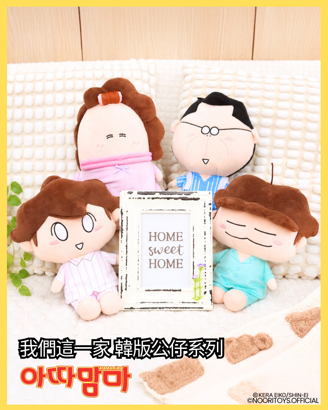  我們這一家 花師奶 睡衣版 一家公仔 