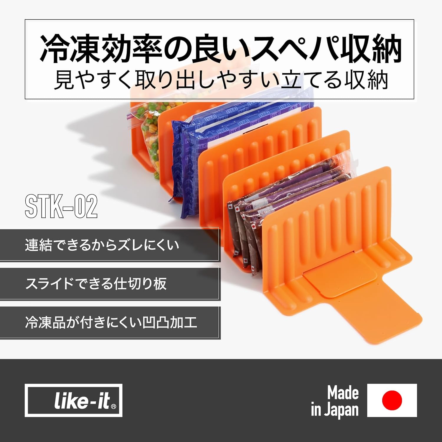 🔥🔥【日本製《LIKE-IT》雪櫃抽屜可調式分界板 5件裝】