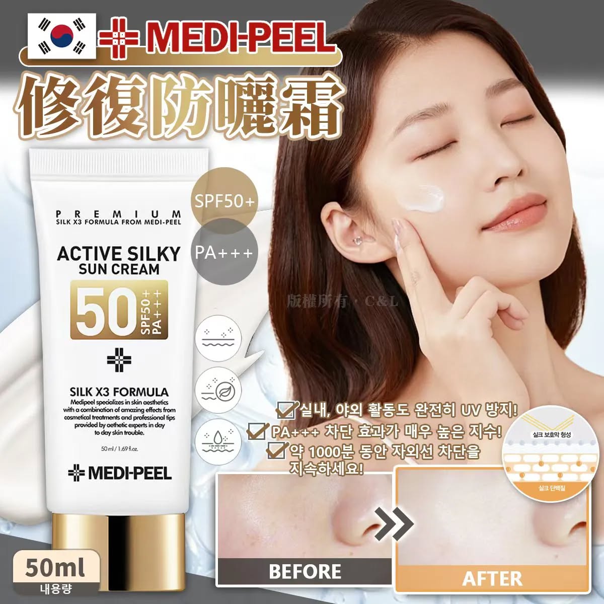 韓國 MEDIPEEL 修復防曬霜SPF50+ / PA+++ 50ml-預計7月中到貨