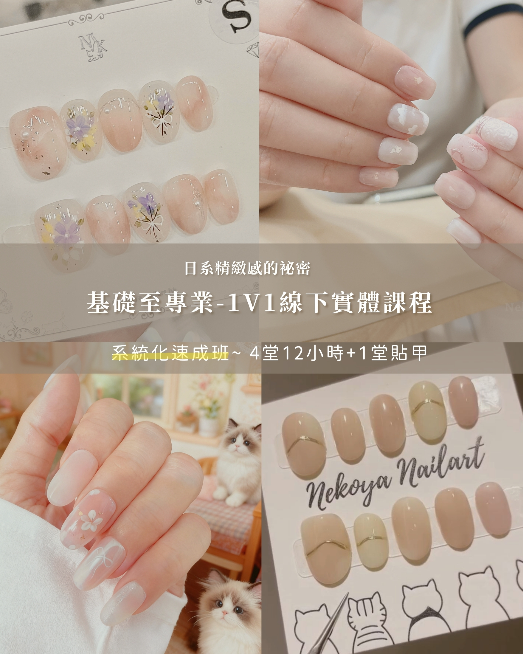 穿戴甲4+1速成線下課程 #0基礎ok!