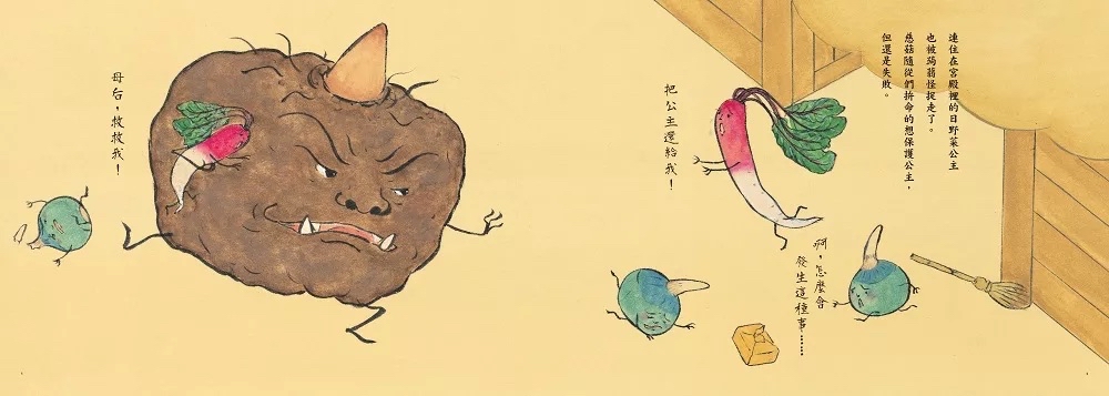 步步 蔬菜六勇士
