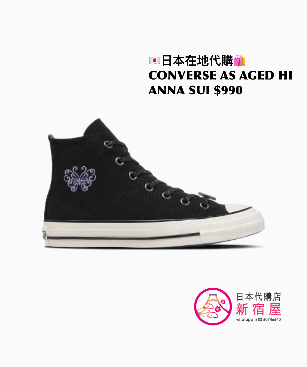 CONVERSE ALL STAR AGED HI /ANNA SUI