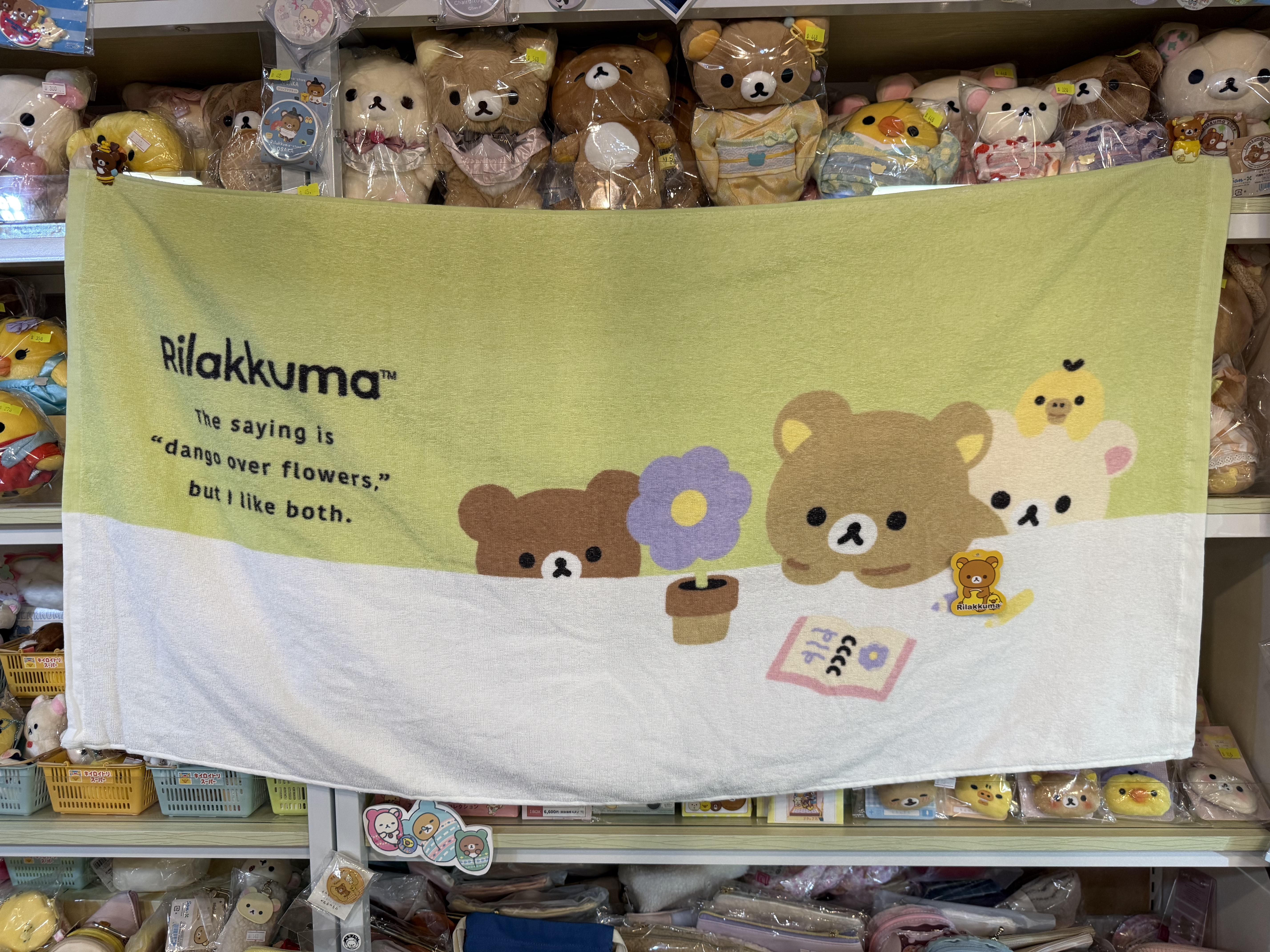 《現貨》全新BASIC RILAKKUMA Flower系列 長毛巾。浴巾
