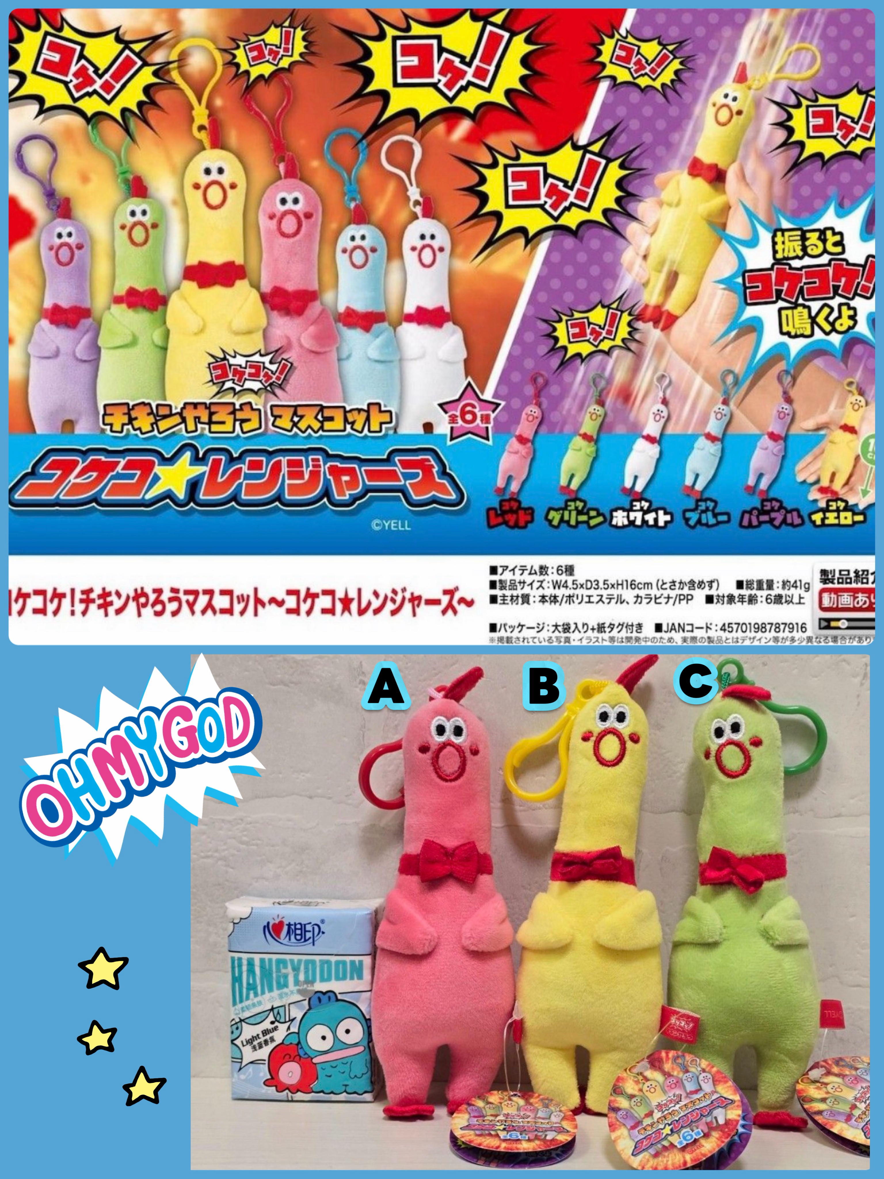 ☆現貨☆日本直送 YELL彩色咯咯雞公仔吊飾
