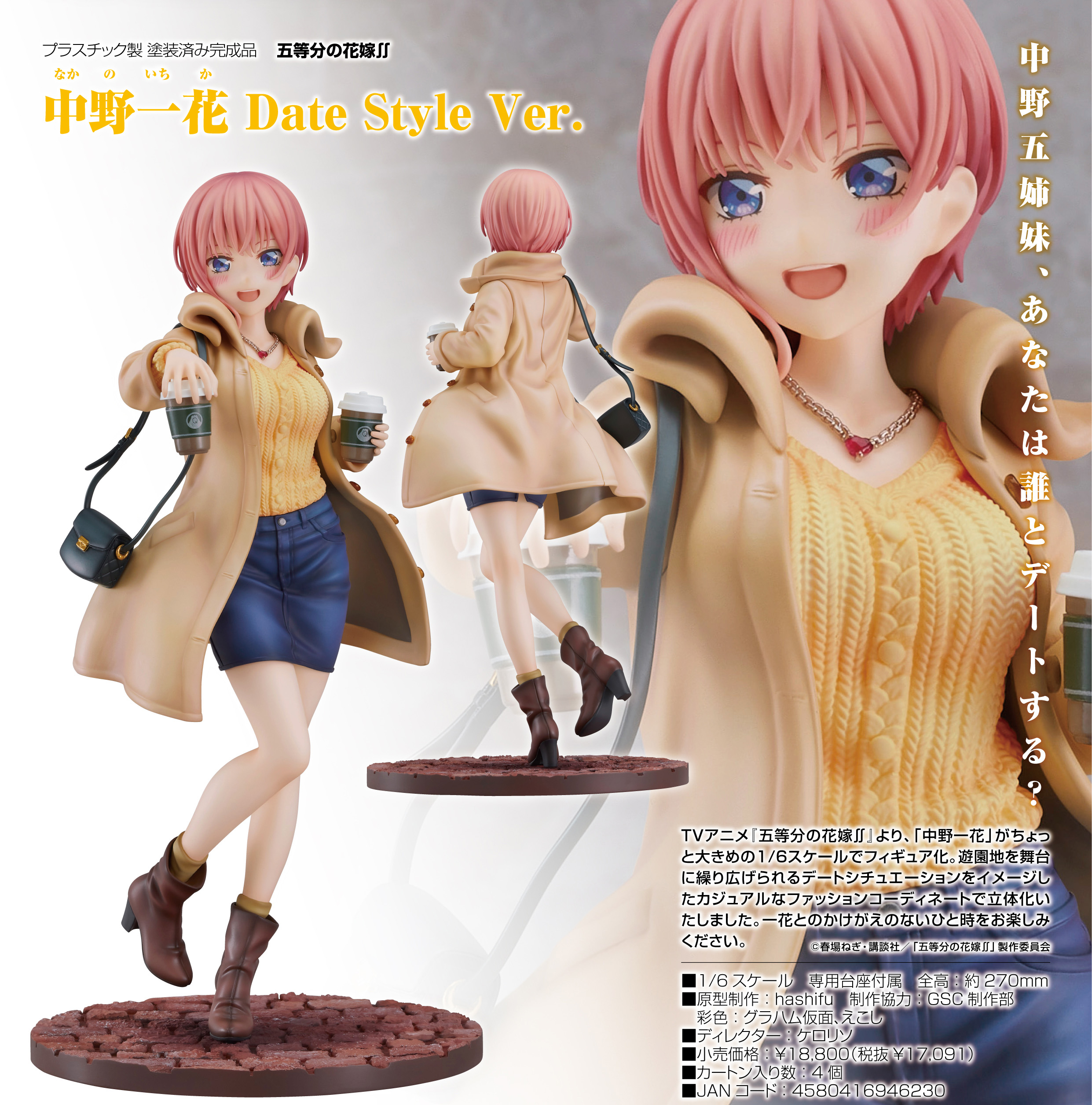 少し豊富な贈り物 中野四葉 date Ver.- style ver. Date 1/6スケール