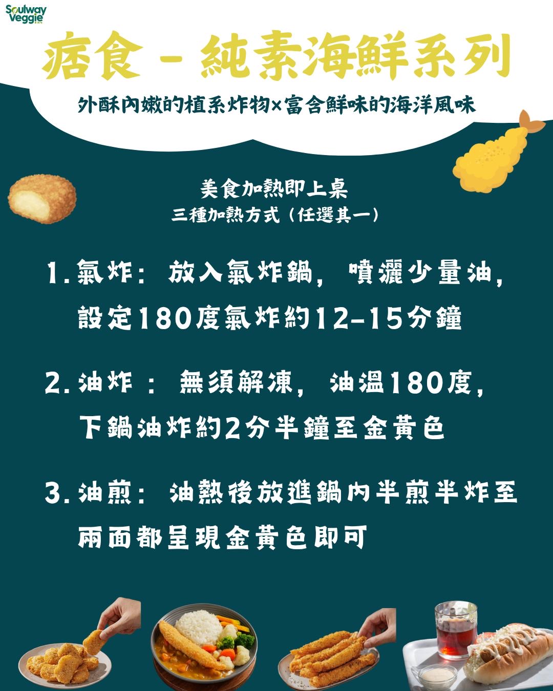 痞食維根－純素炸蝦捲 270g
