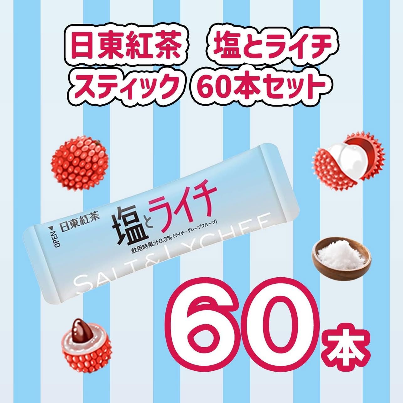 日本 Costco- 日東紅茶 沖繩海鹽即沖荔枝果汁 夏季補鹽補水 (1盒60包)