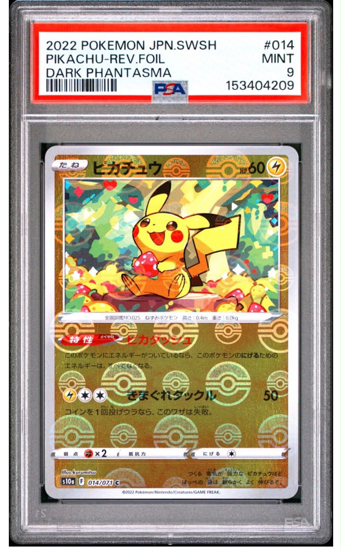 2022年 寶可夢 日版 劍盾 黑暗亡靈 皮卡丘 逆向閃 PSA 9 薄荷級 鑑定卡 #014