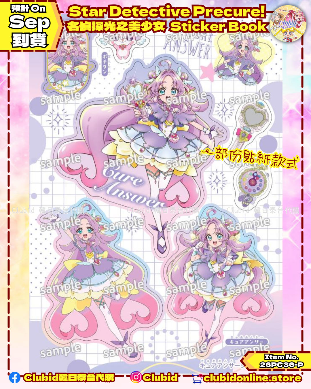 《Pre-Order》Star Detective Precure! 名偵探光之美少女 Sticker Book (26PC36-P)
