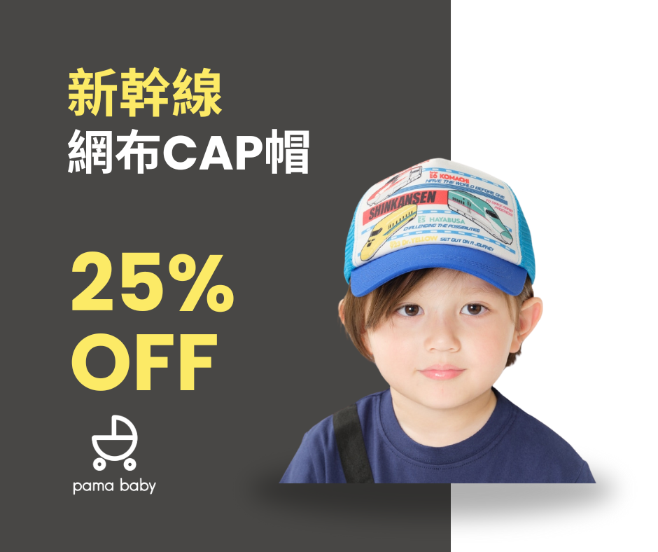 【⭐訂購⭐】🇯🇵日本直送 🌀#新幹線 網布cap帽 附可拆卸遮陽罩（可放保冷劑）［2款選］ 🌀 [EKDA-0062][260318]