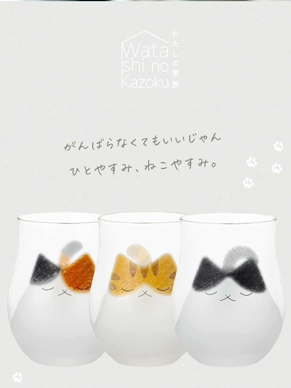 日本製 ADERIA 「我的家人」系列 ✨貓咪玻璃杯