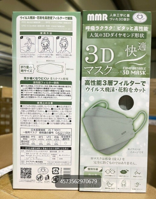 日本 MMR 成人立體口罩30枚  (獨立包裝)(2023新包裝) 1盒 - 現貨