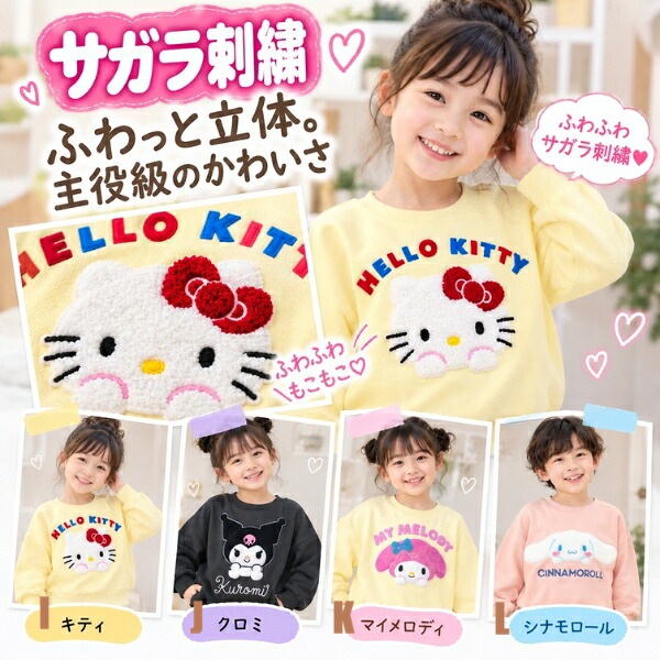 🆕【⭐訂購⭐】🌀 🇯🇵 日本直送 #Sanrio 刺繡/印花/全身圖案 衛衣［16款選］ 🌀 [PLJA-0002] [261025]