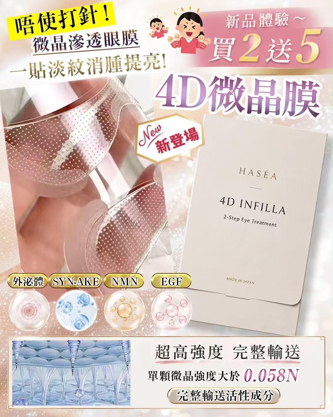 4D 2step 微晶貼  🚫 原價$ 828 / 7對 🚫  ✅ 新品體驗 買2送5  ✅ 