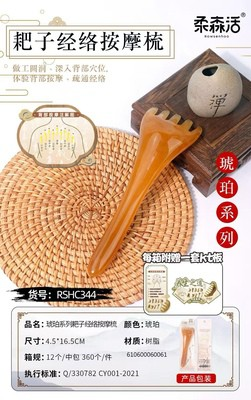 k64281 梳子 RSHC344 琥珀 SE