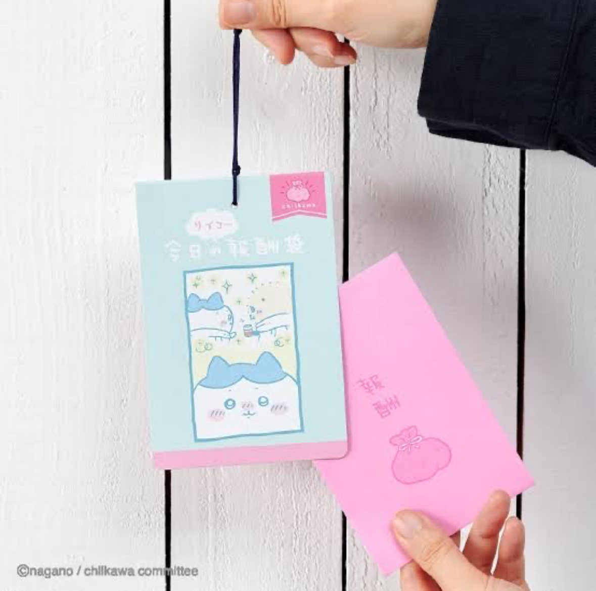 Chiikawa 報酬袋10抽｜現貨