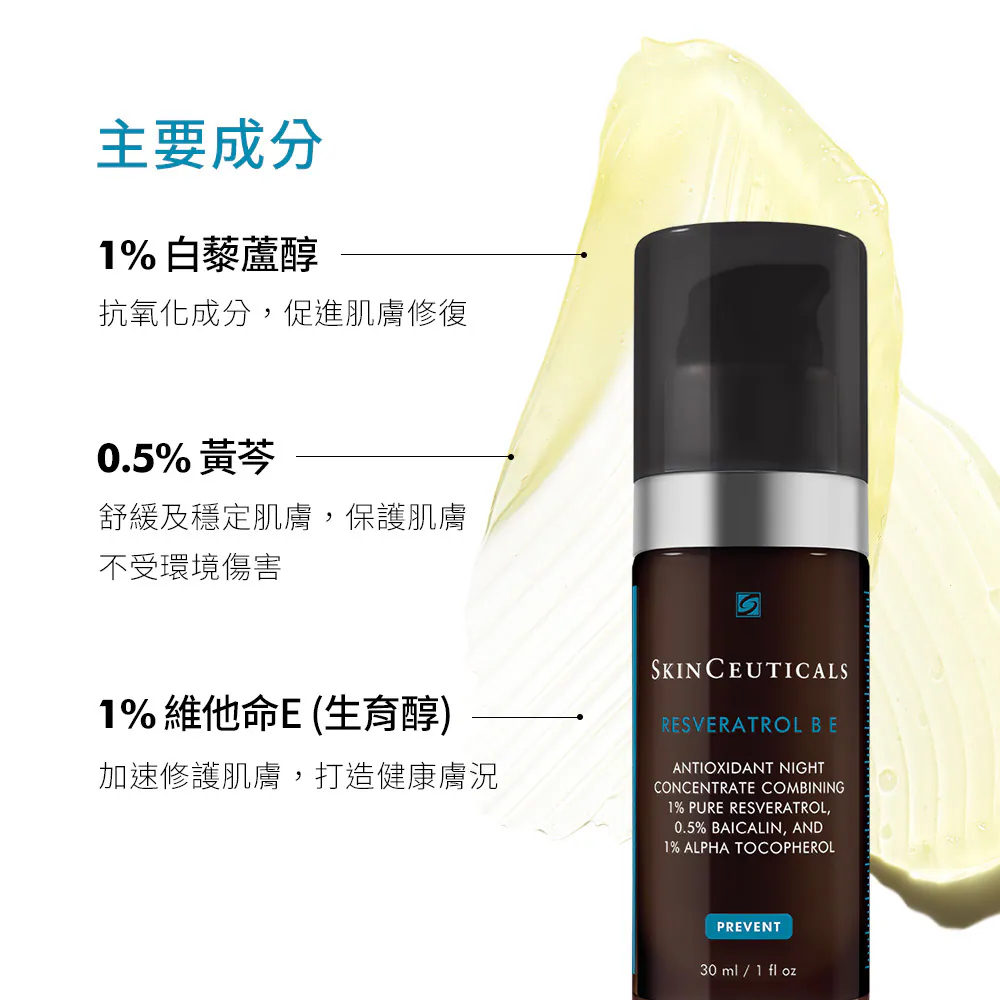 加拿大直送  SkinCeuticals  晚間抗氧修復精華 
