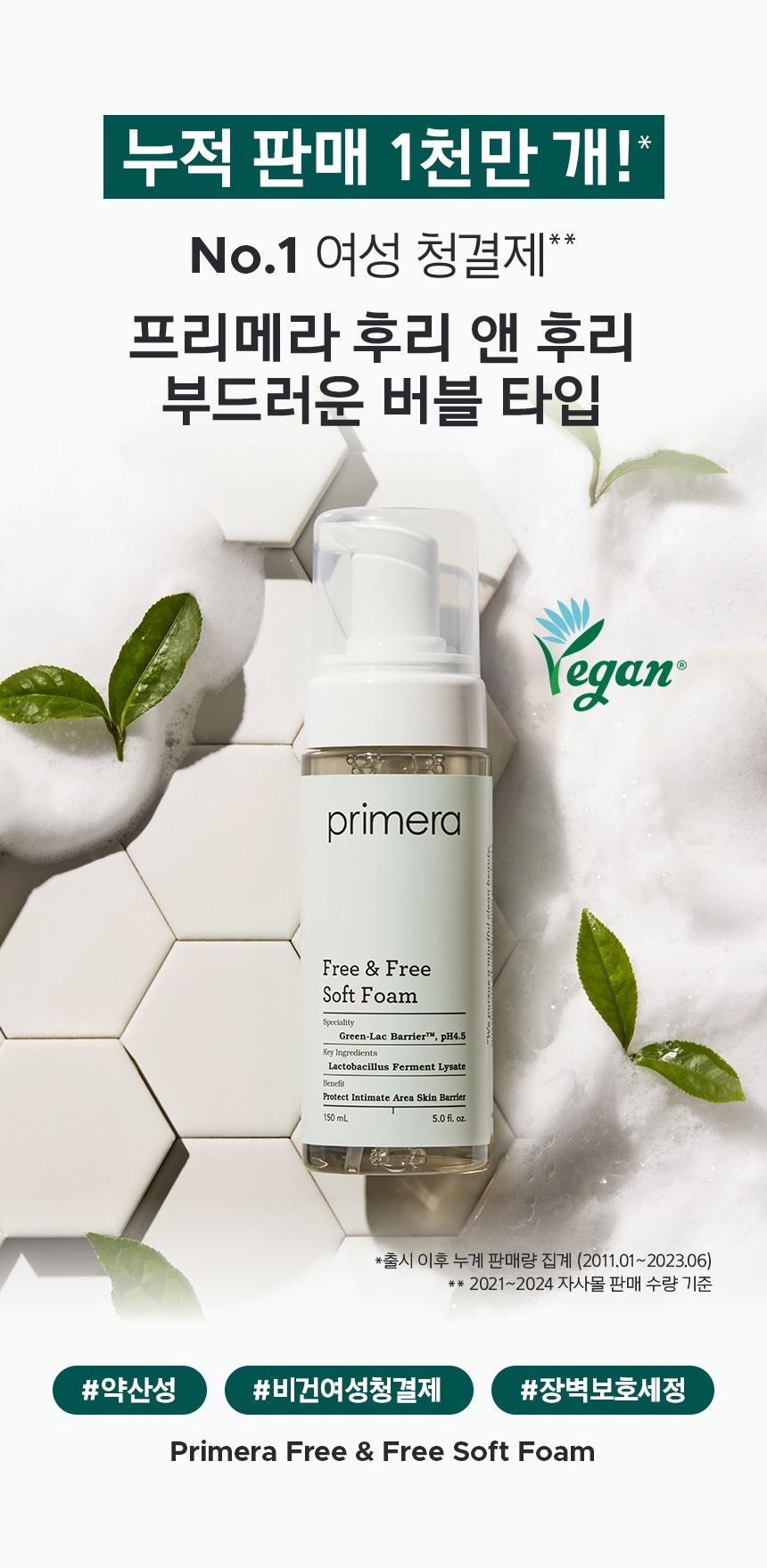 韓國 Primera Free & Free Soft Foam 私密處弱酸性清潔護理泡沫 150ml 新包裝