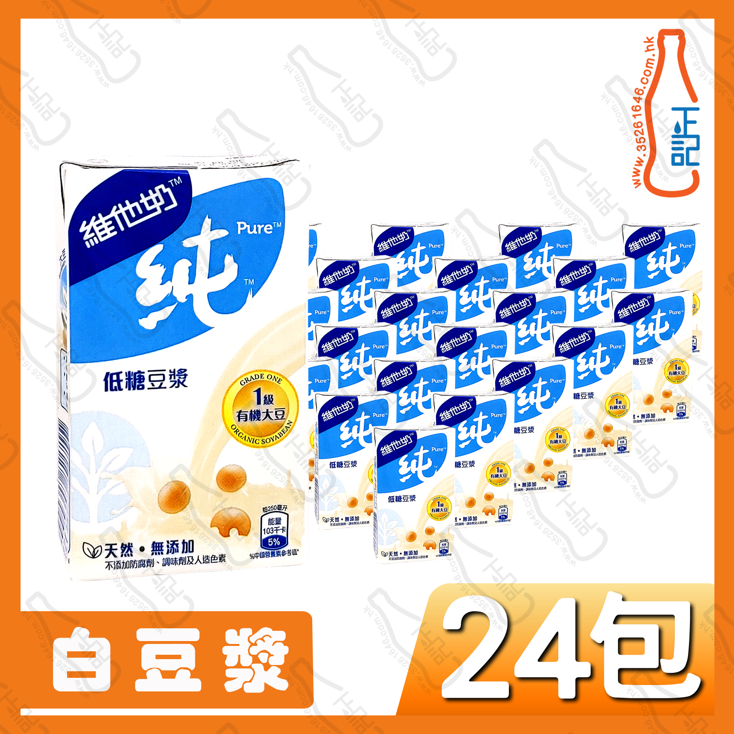 維他 純低糖白豆漿(白色) 250ml x 24包 / 箱
