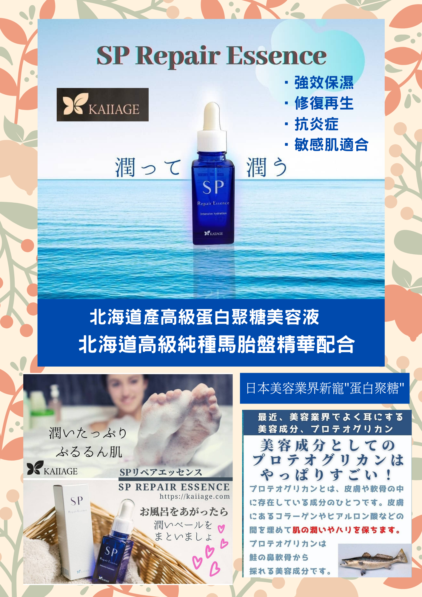 Kaiiage SP修護精華液(日本原裝正版貨平行進口) 