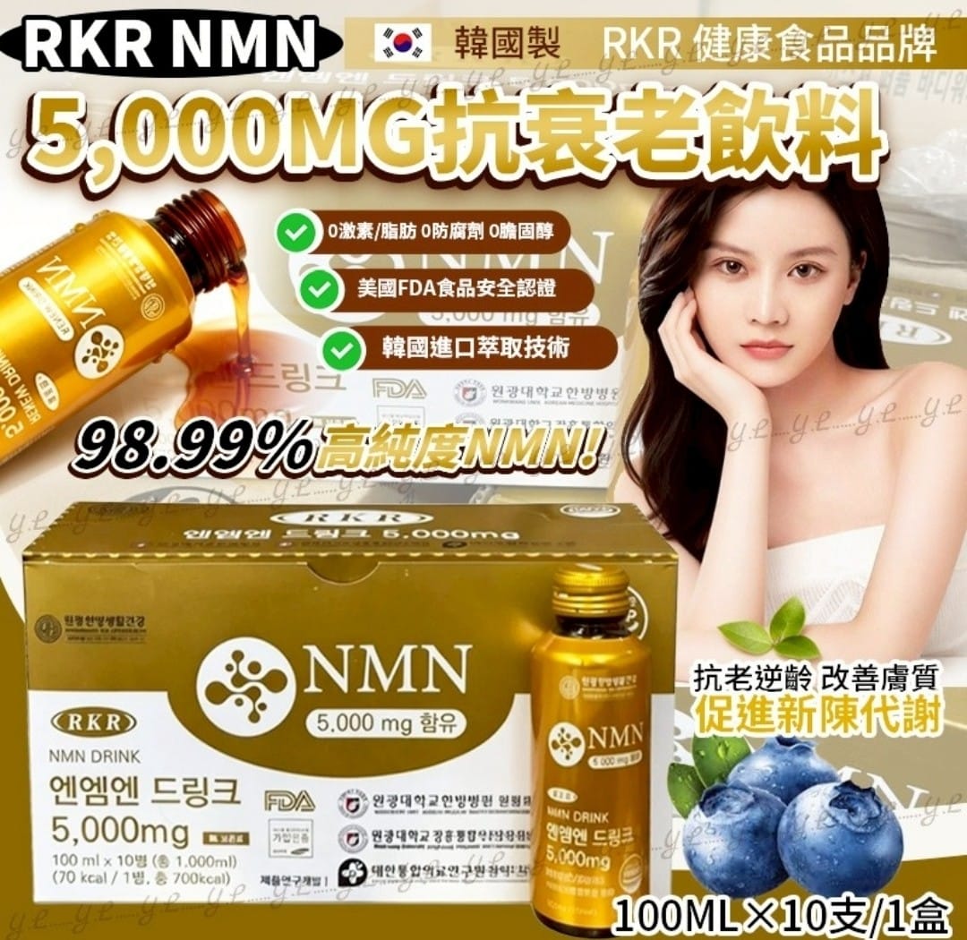 韓國延世大學RKR 健康食品品牌NMN 5,000mg 抗衰老飲料 (10瓶/盒)