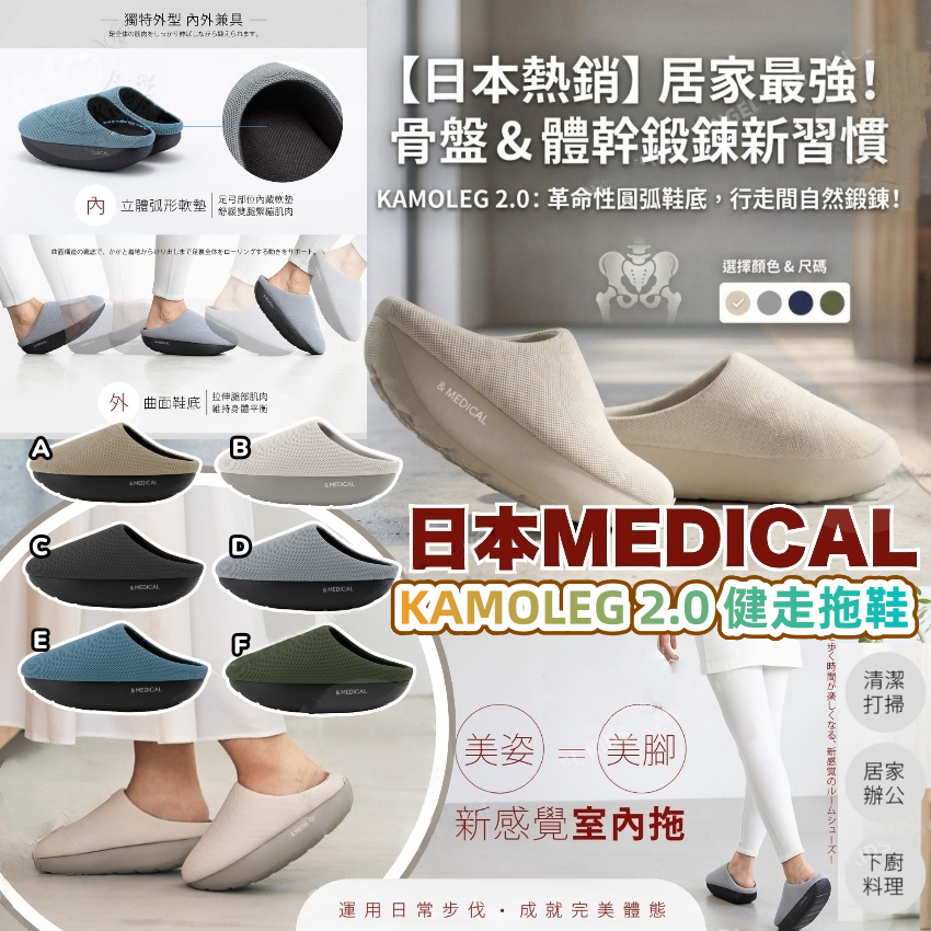日本MEDICAL KAMOLEG 2.0 健走拖鞋