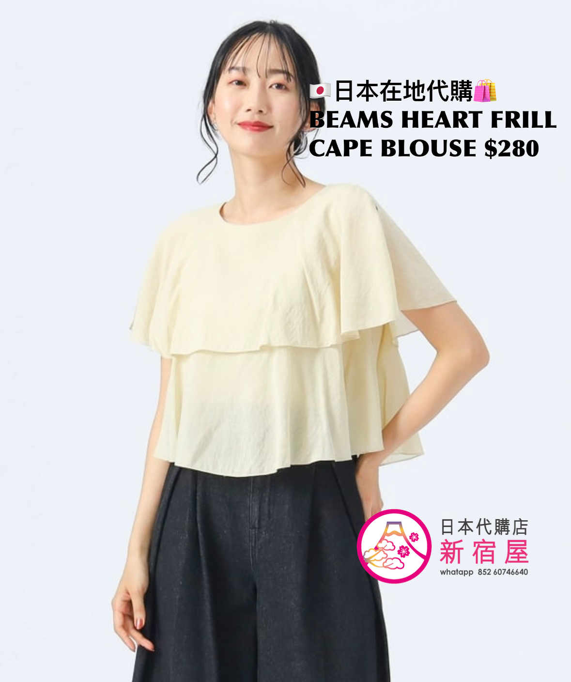 BEAMS HEART FRILL CAPE BLOUSE