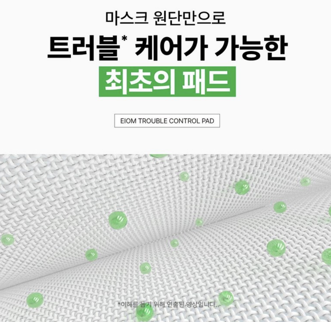 韓國 EIOM 毛孔緊緻 痘痘修護 爽膚棉 70片/盒｜Trouble Control Pad