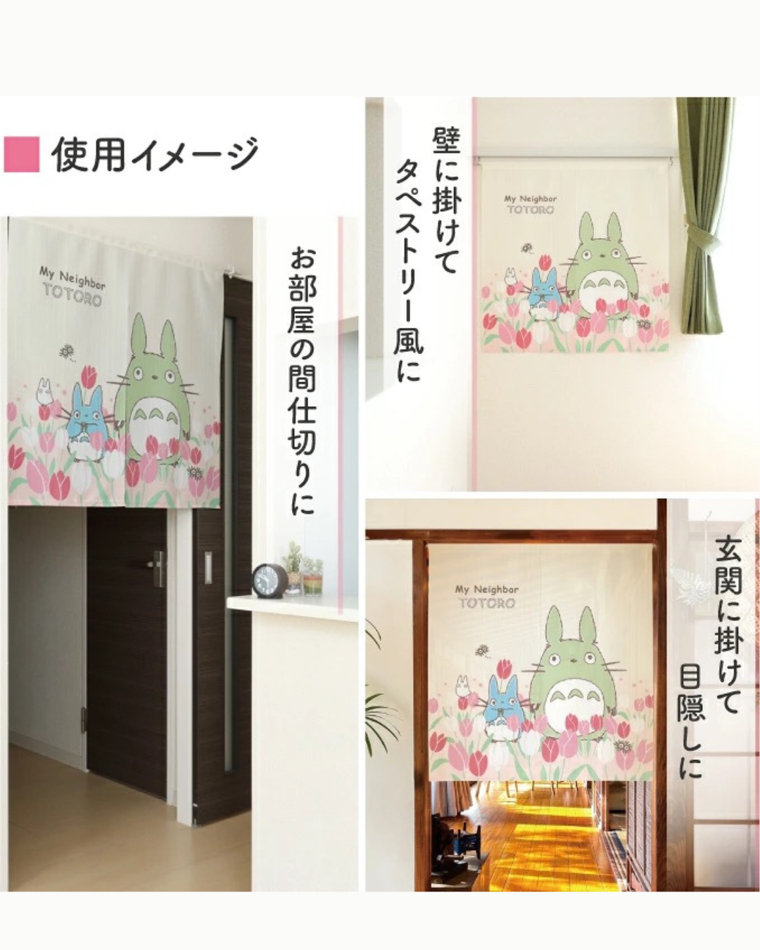 日本代購【 日本直送 吉卜力工作室 龍貓「四季與植物：鬱金香與龍貓」日式門簾/暖簾  Studio Ghibli My Neighbor Totoro Tulip Noren Curtain 85x90cm 】