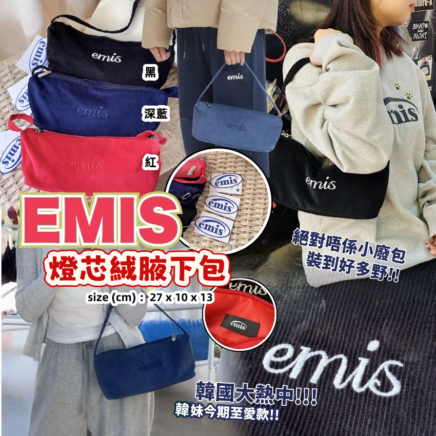 EMIS 燈芯絨腋下包