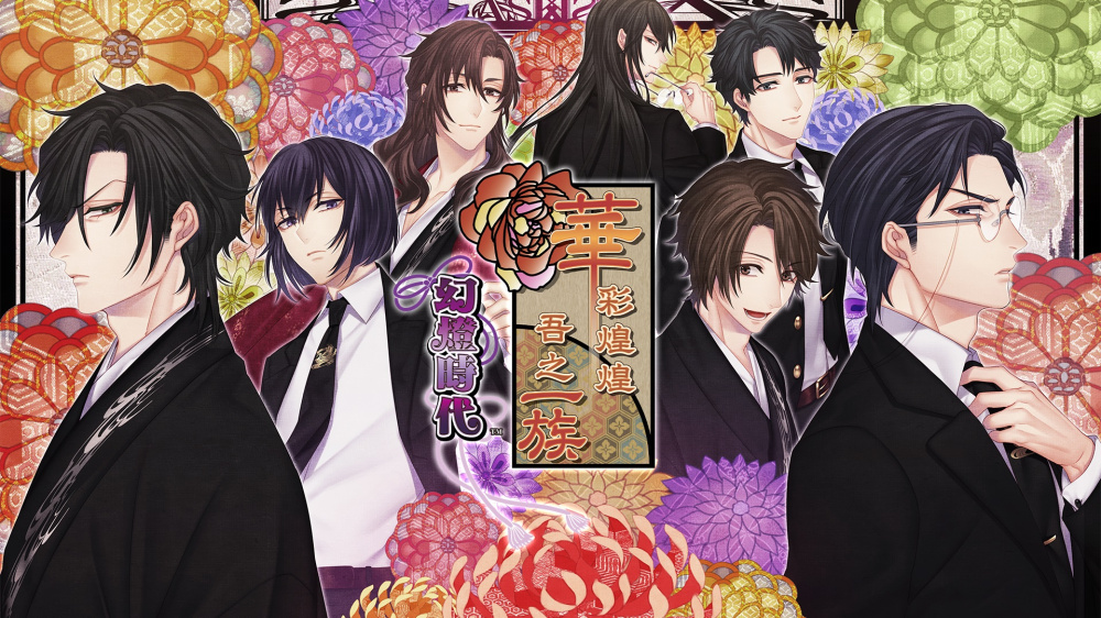 [現貨][乙女] NS 華彩煌煌，吾之一族 幻燈時代 中文版