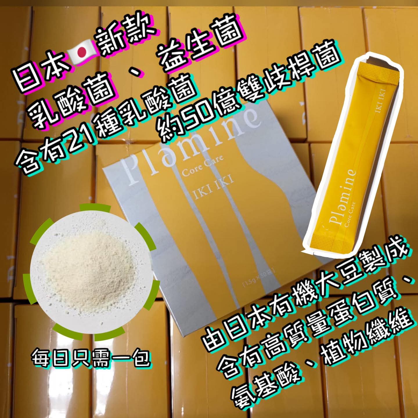 日本🇯🇵Plamine Core Care IKI IKI 粉末 益生菌/活乳酸菌(一盒30包）