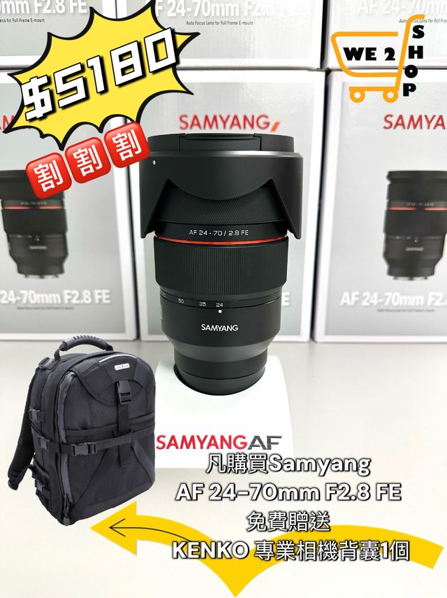 ⭐️現貨發售Samyang AF 24-70mm F2.8 FE for Sony E (香港行貨) 🚛免